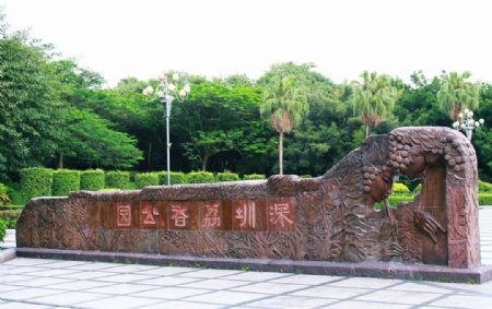 深圳荔香公园图片