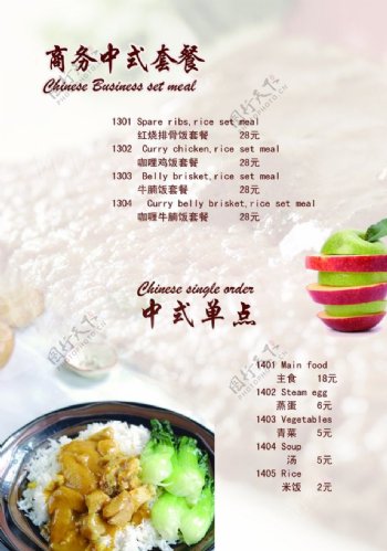 中式商务套餐价目表图片