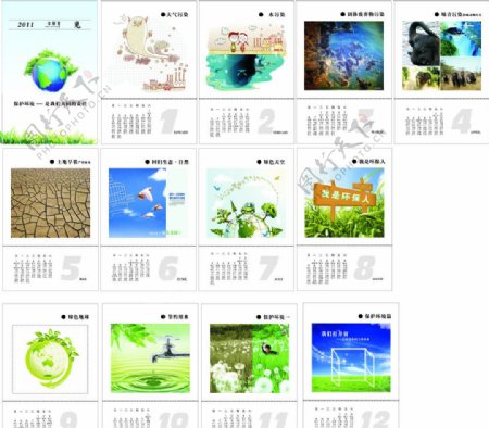 环保日历图片
