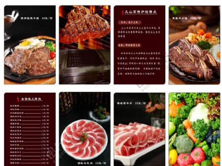 火山石烤肉西餐厅菜谱图片