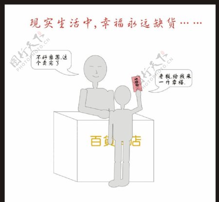 幸福商店图片