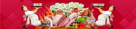 新永发餐饮食材banner图片