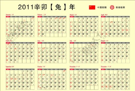 2011年矢量年历表图片