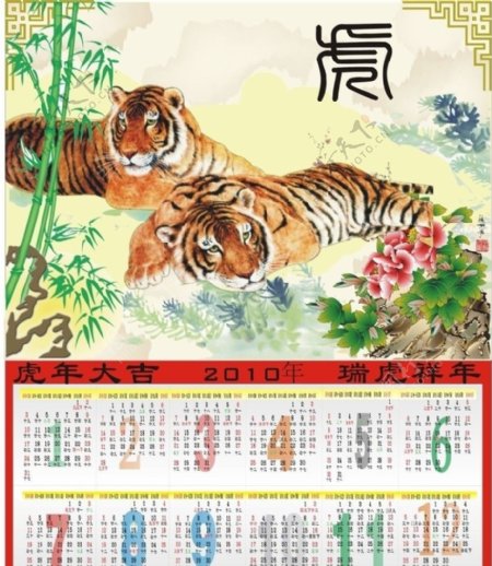虎年日历图片
