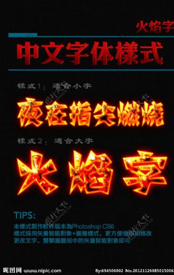 中文字体样式火焰字
