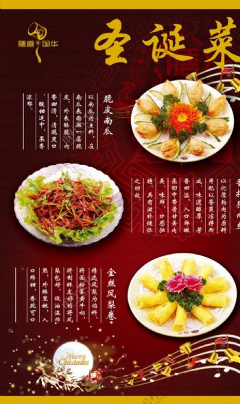 平安夜菜单菜谱图片