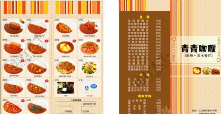 菁菁咖喱菜单折页图片