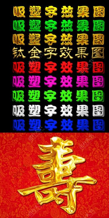 寿金属字特效字图片