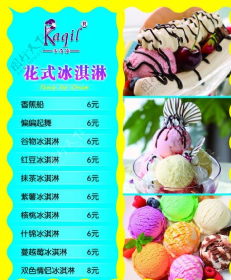 冰淇淋灯箱花式系列图片
