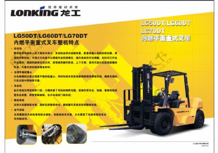 中国龙工重工工程机械产品彩页之叉车系列图片