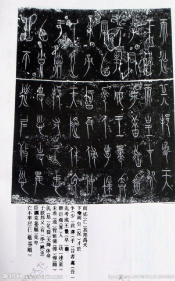 中山国铭文图片