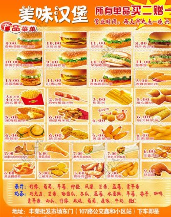 美味汉堡菜单图片
