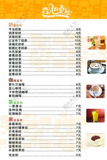 奶茶菜单图片