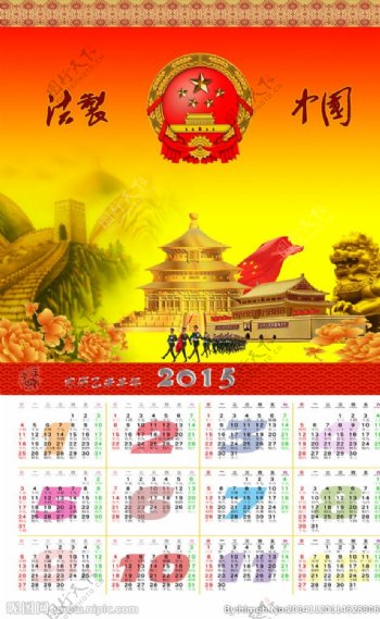 2015年日历法治中国图片