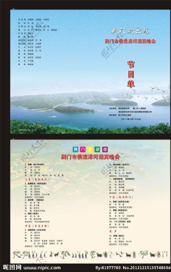 漳河节目单图片