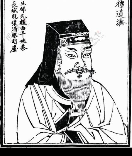 中国历史人物檀道济图片