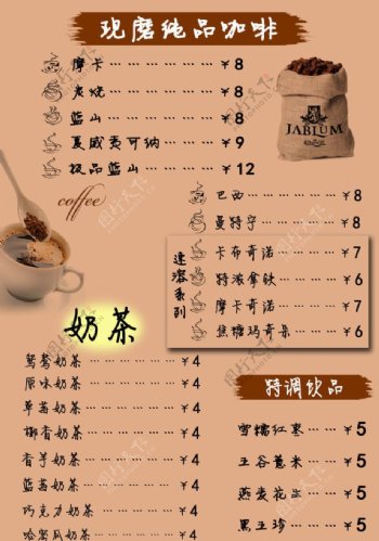 咖啡奶茶价目表图片