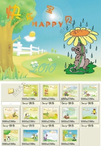 2010年卡通动物日历模板快乐宝贝图片