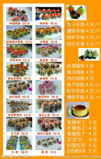 寿司价格表图片