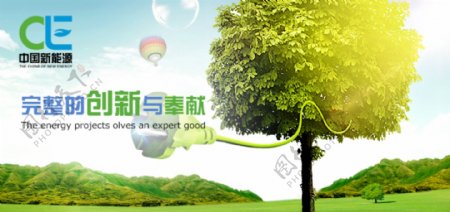 新能源banner图片