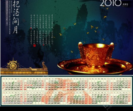 2010年日历把酒问月图片