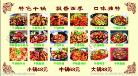 干锅菜品图片