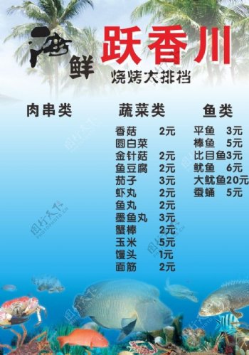 跃香川菜单图片
