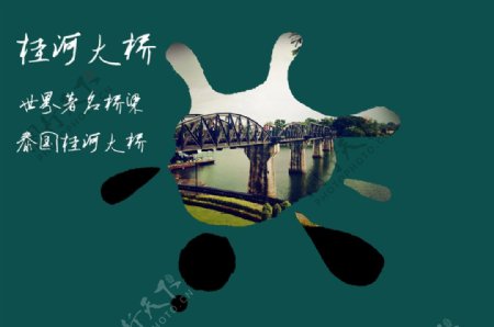 桂河大桥图片