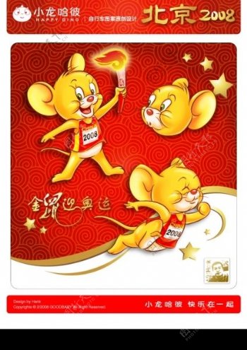 金鼠迎奥运图片