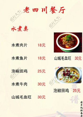 老四川餐厅菜谱图片