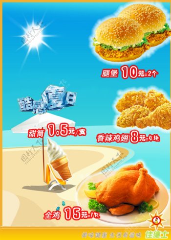 炸鸡汉堡店暑期特惠展板图片