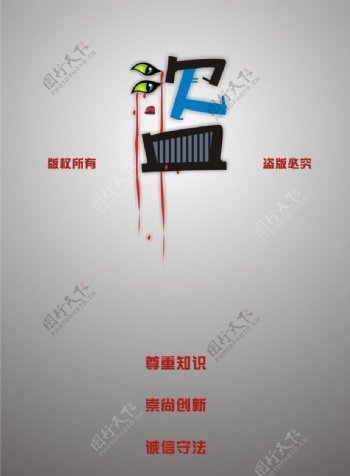 中国知识产权海报设计图片