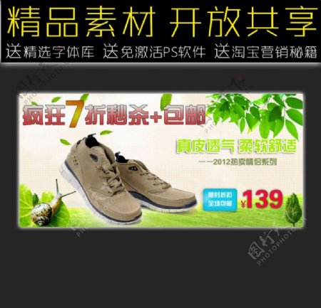 男鞋网店促销广告模板图片