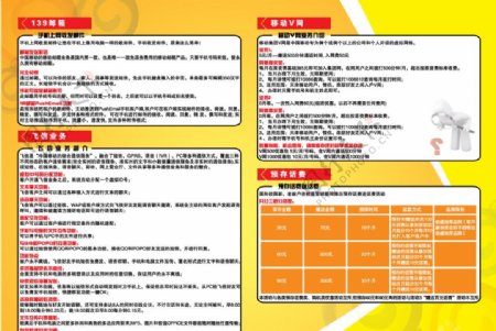 中国移动业务A4彩页方案1背版图片