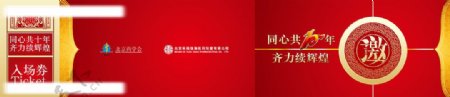 十年庆典邀请函设计大气高贵中国风图片