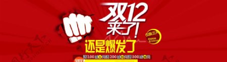 双12活动疯抢海报图片