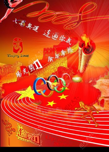 联通新势力奥运宣传海报图片