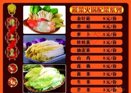 烧烤灯箱蔬菜火锅配菜系列图片