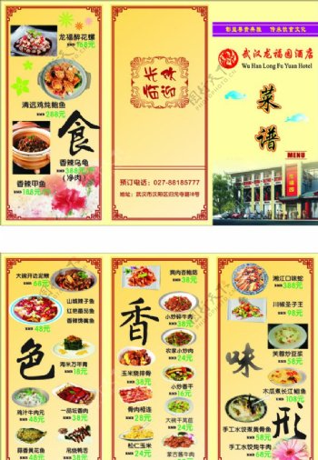 龙福园酒店菜单图片