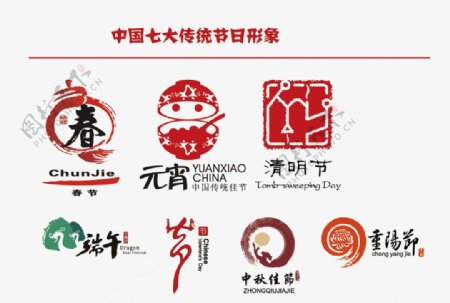 中国七大传统节日形象logo图片