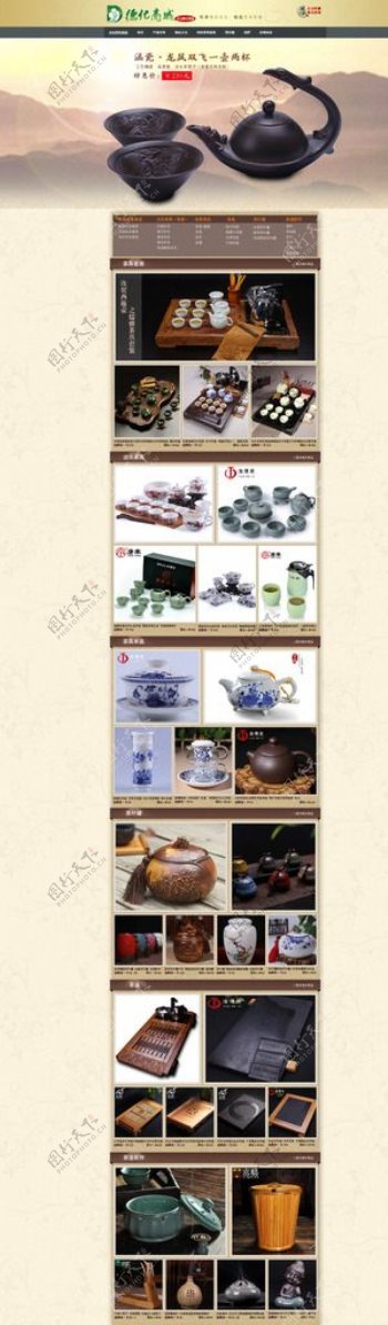 淘宝首页模版茶具店图片