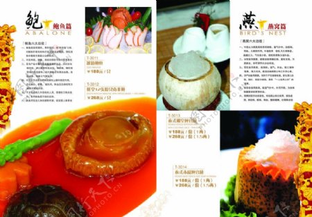 鲍鱼燕窝宴菜单图片