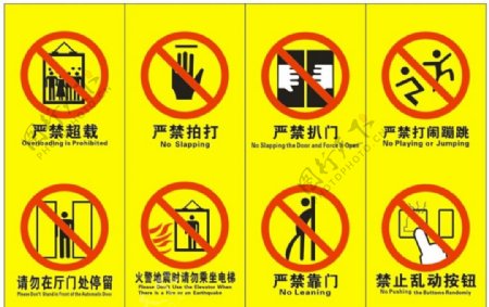 电梯禁止标志图片