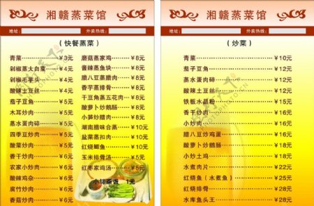 湘赣蒸菜馆菜单图片