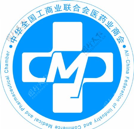 中华全国工商业联合会医药业商会图片