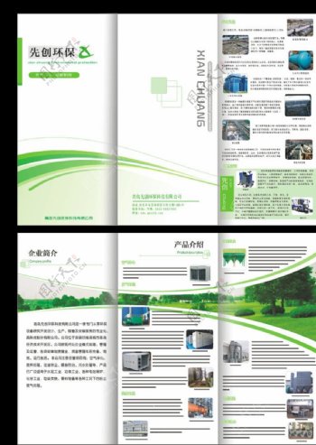 画册企业环保折页图片