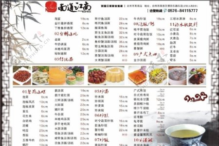 面道江南菜单图片