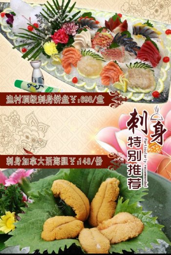 海鲜刺身菜谱图片