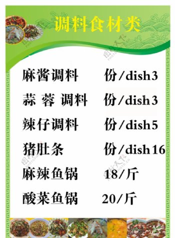 胖子火锅城调料食材类菜谱图片