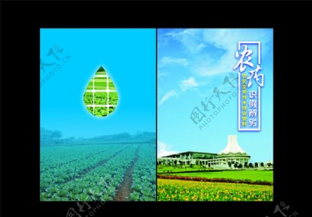 南宁青秀区农药宣传读本图片